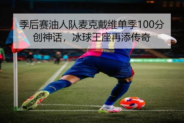 ji-hou-sai-you-ren-dui-mai-ke-dai-wei-dan-ji-fen-chuang-shen-hua-bing-qiu-wang-zuo-zai-tian-chuan-qi-2-506.jpg